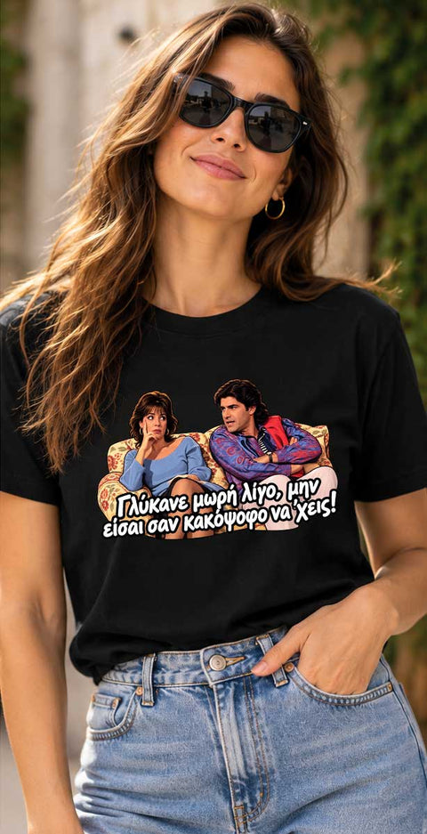 Γυναικείο look με μαύρο unisex T-Shirt Γλύκανε Μωρή Λίγο