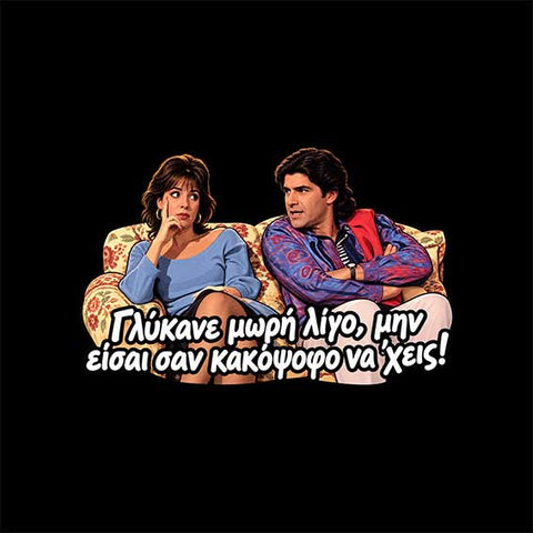 Κοντινή όψη εκτύπωσης Γλύκανε Μωρή Λίγο σε μαύρο T-Shirt